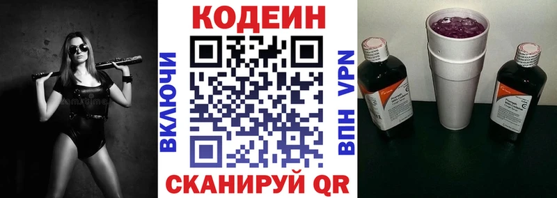 МЕГА рабочий сайт Иркутск Codein Purple Drank